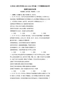 江西省上饶艺术学校2023-2024学年高三下学期期初适应性检测考试政治试题