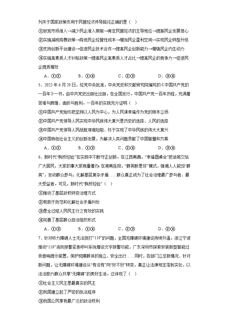 江西省上饶艺术学校2023-2024学年高三下学期期初适应性检测考试政治试题02