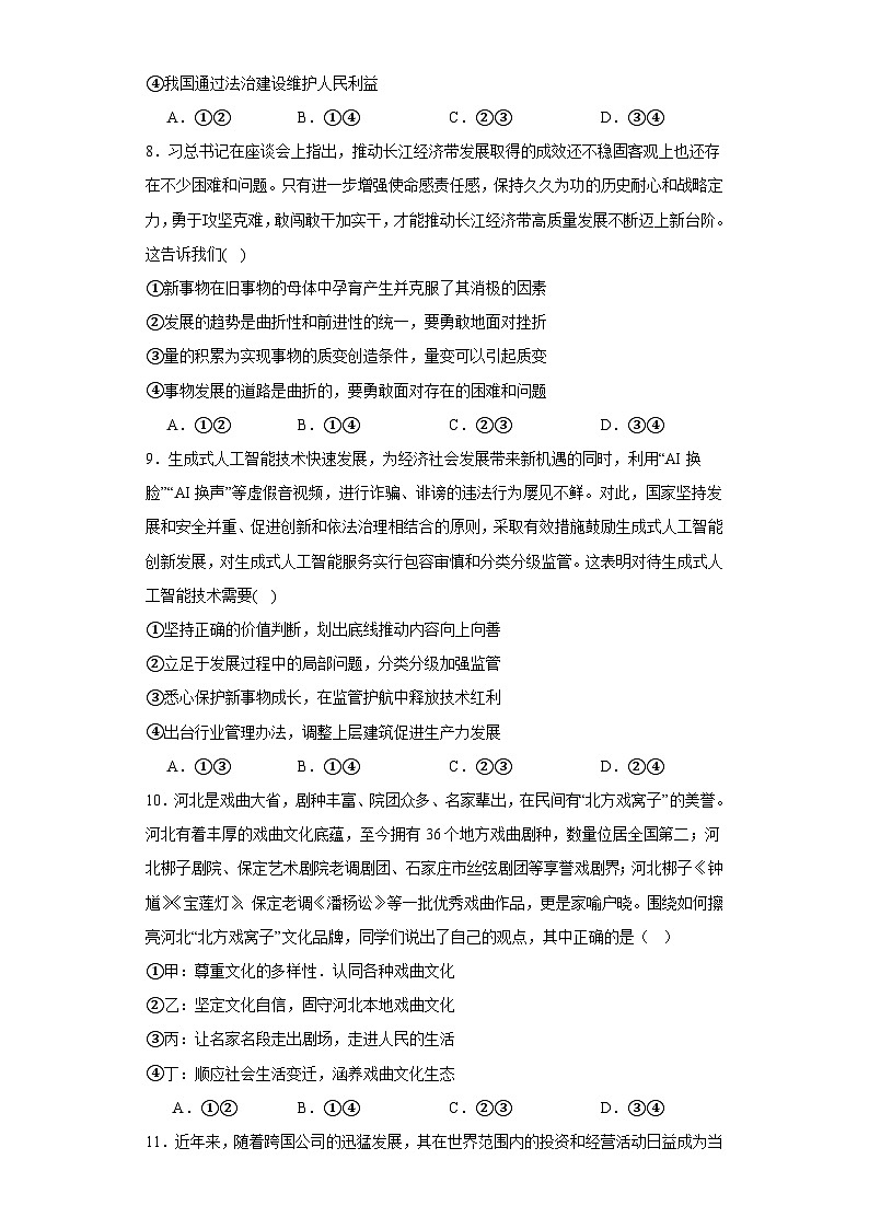 江西省上饶艺术学校2023-2024学年高三下学期期初适应性检测考试政治试题03