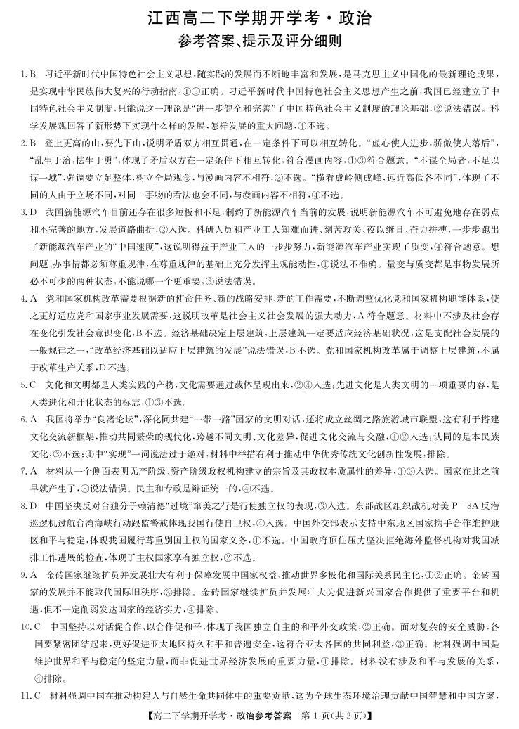 江西省部分学校2023-2024学年高二下学期开学考试政治试题01