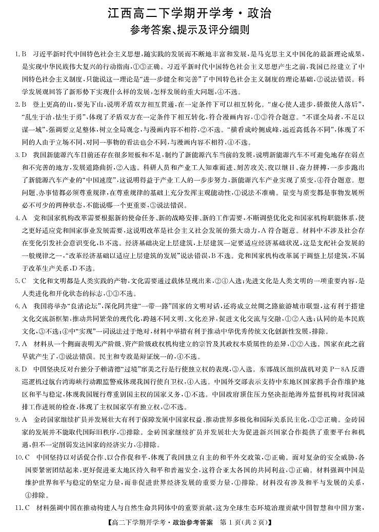 江西省部分学校2023-2024学年高二下学期开学考试政治试题01