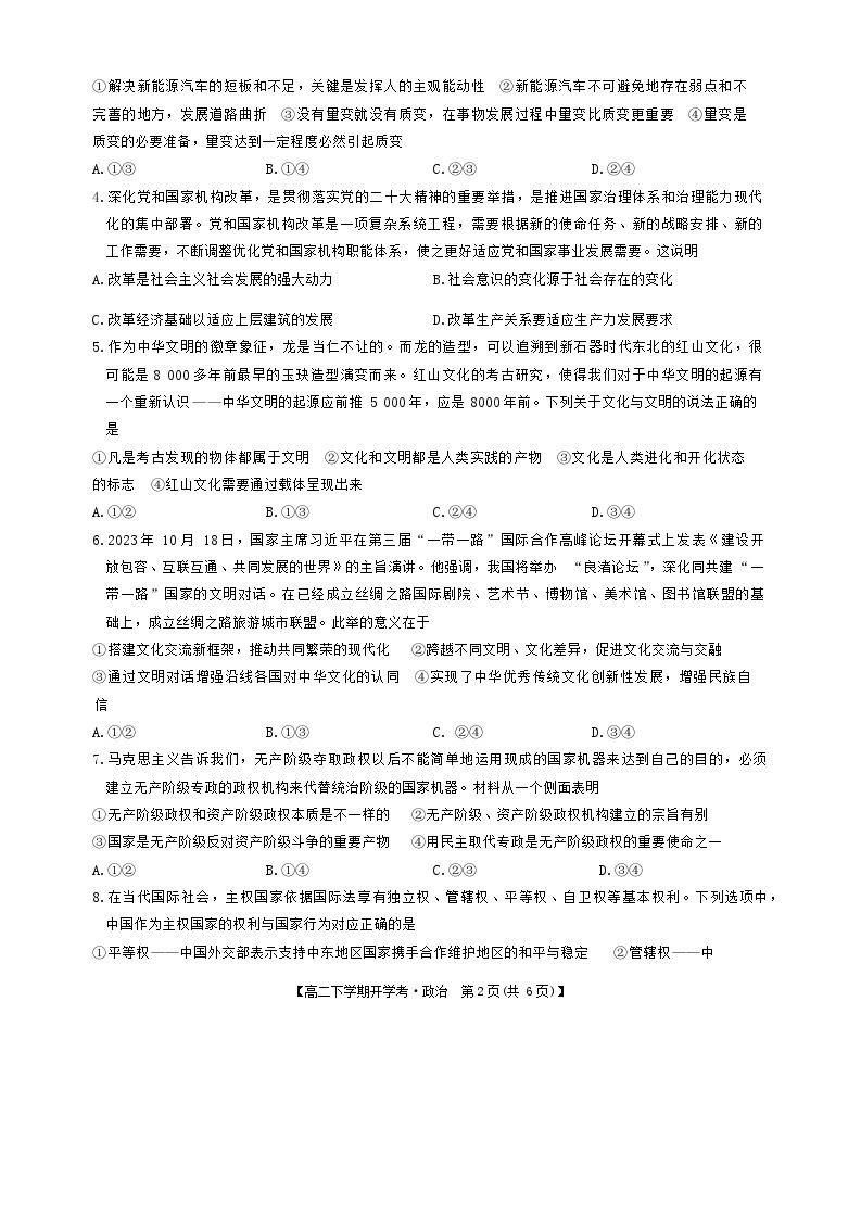 江西省部分学校2023-2024学年高二下学期开学考试政治试题02