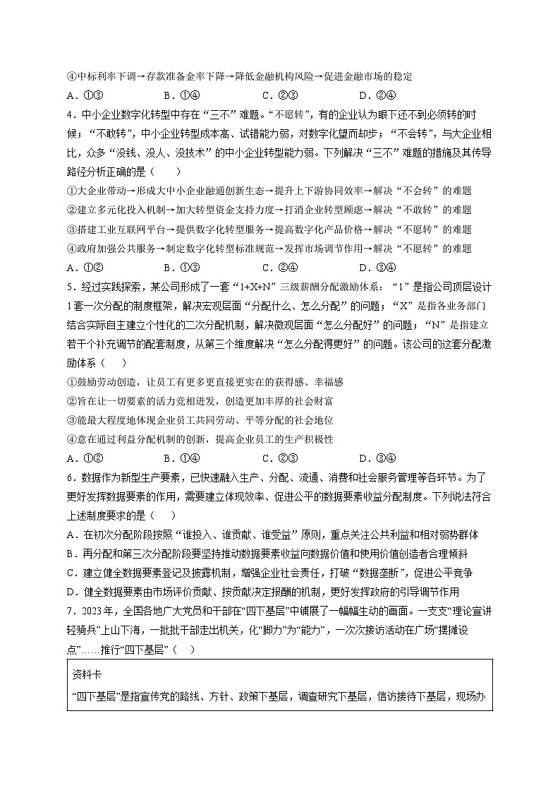 江西省丰城中学2023-2024学年高二下学期开学考试政治试题02
