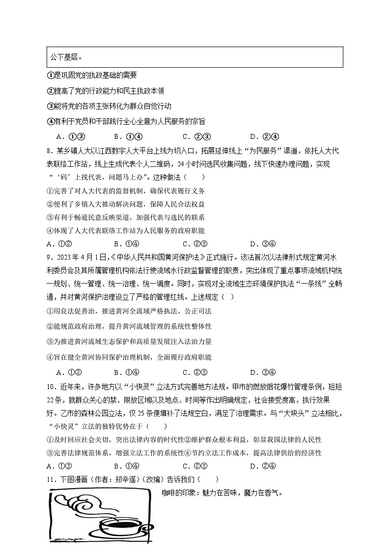 江西省丰城中学2023-2024学年高二下学期开学考试政治试题03