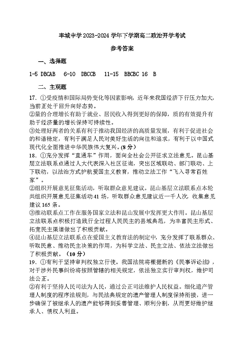 江西省丰城中学2023-2024学年高二下学期开学考试政治试题01