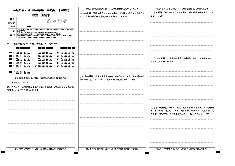 江西省丰城中学2023-2024学年高二下学期开学考试政治试题01