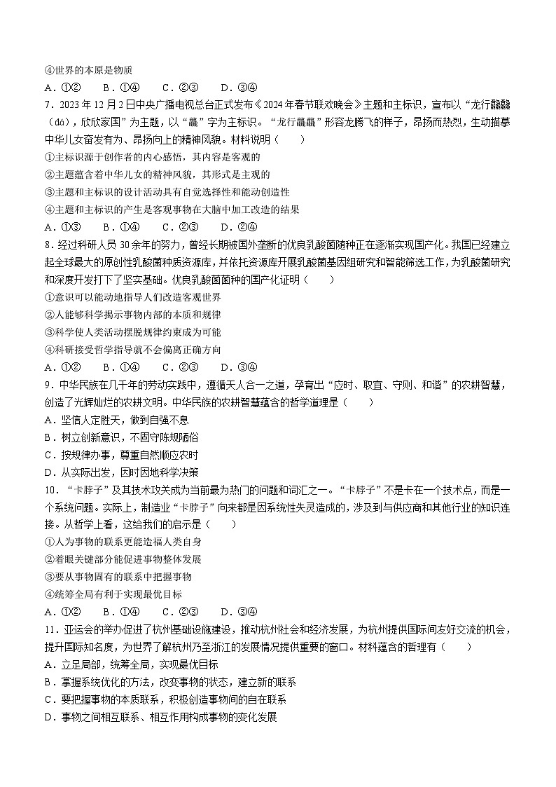 宁夏青铜峡市宁朔中学2023-2024学年高二下学期开学考试政治试题02