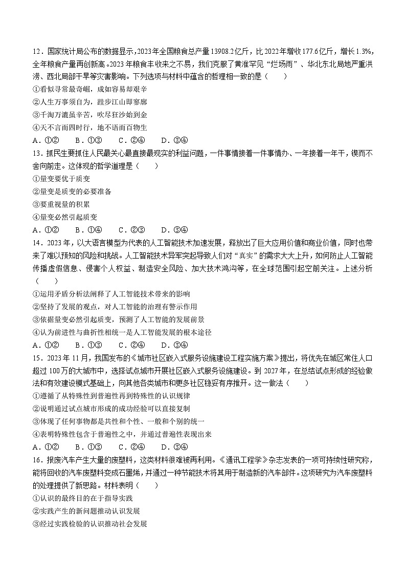 宁夏青铜峡市宁朔中学2023-2024学年高二下学期开学考试政治试题03