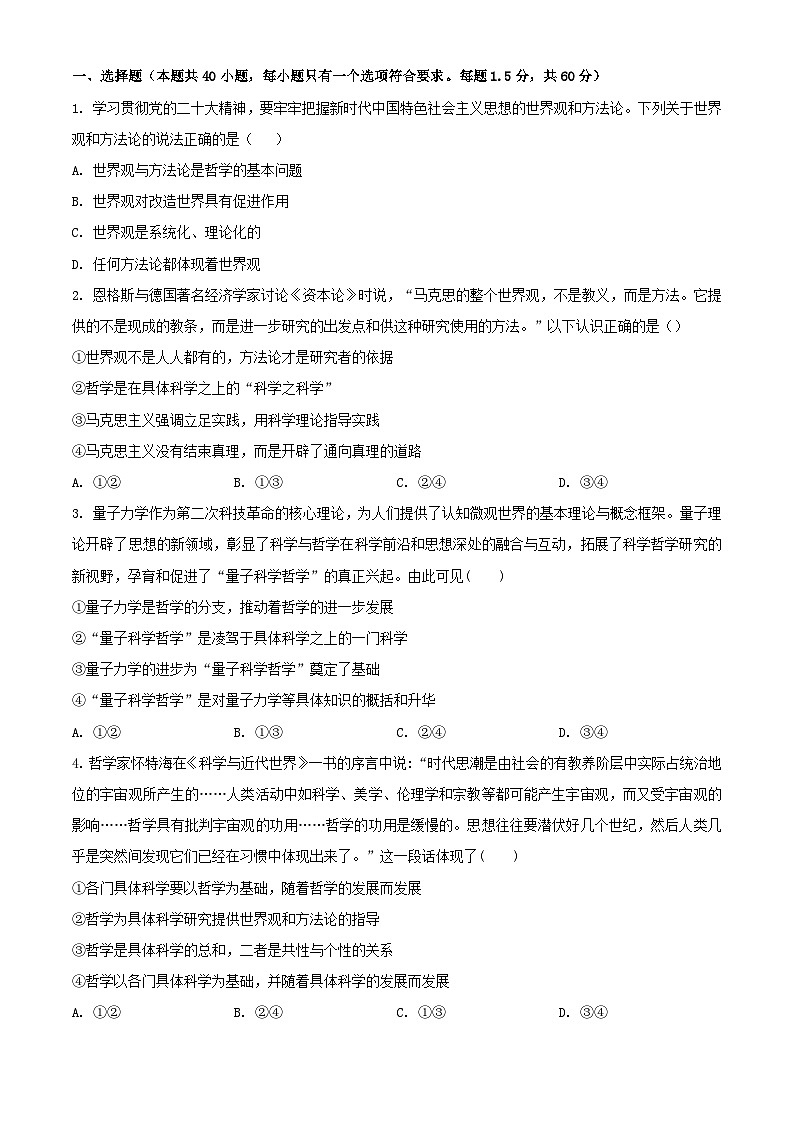 黑龙江省哈尔滨市2023_2024学年高二政治上学期10月月考试题含解析01