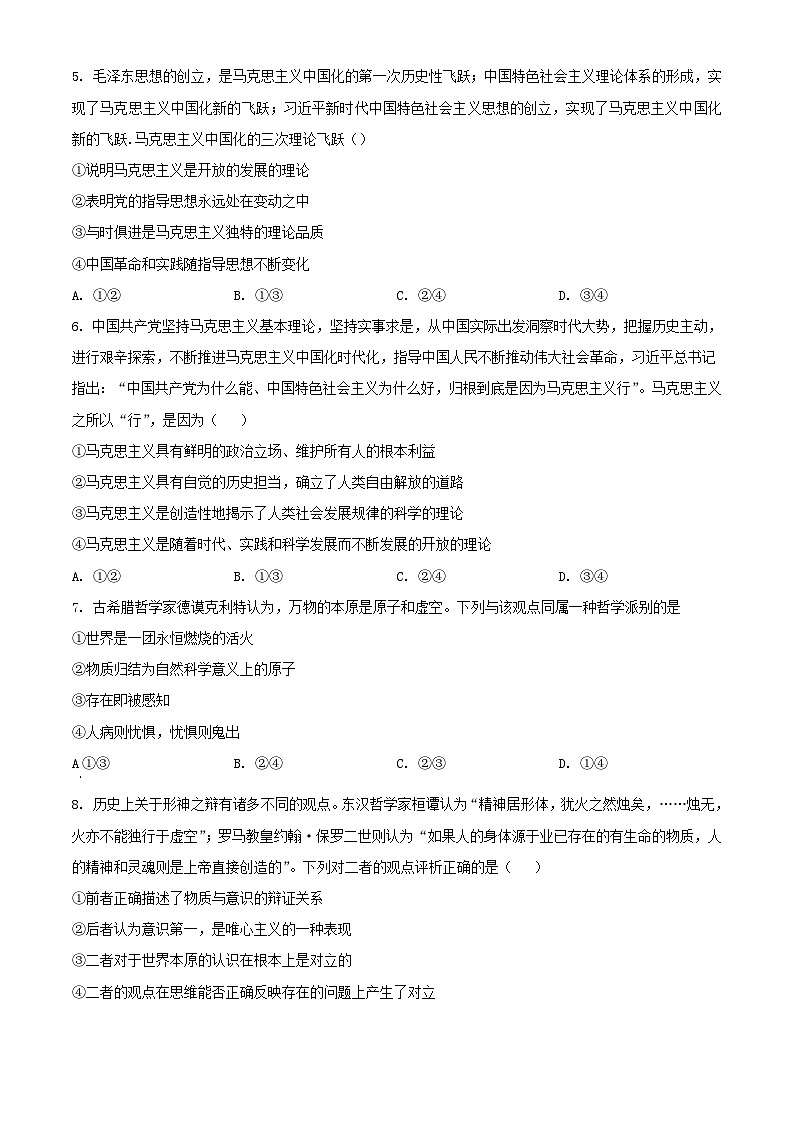 黑龙江省哈尔滨市2023_2024学年高二政治上学期10月月考试题含解析02