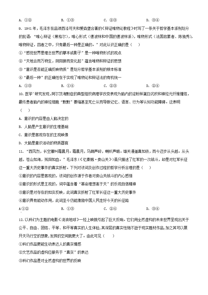 黑龙江省哈尔滨市2023_2024学年高二政治上学期10月月考试题含解析03