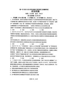 黑龙江省佳木斯市2023_2024学年高三政治上学期第三次调研考试pdf