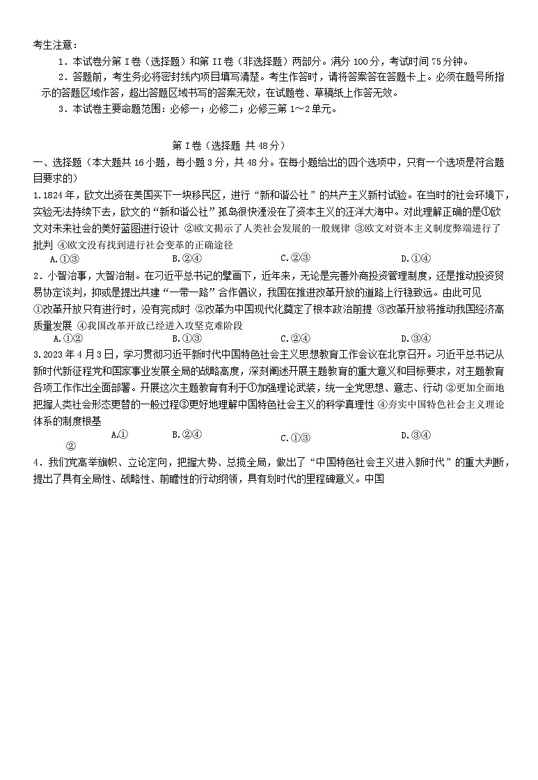 黑龙江省牡丹江市2023_2024学年高三政治上学期10月月考版试题第1页