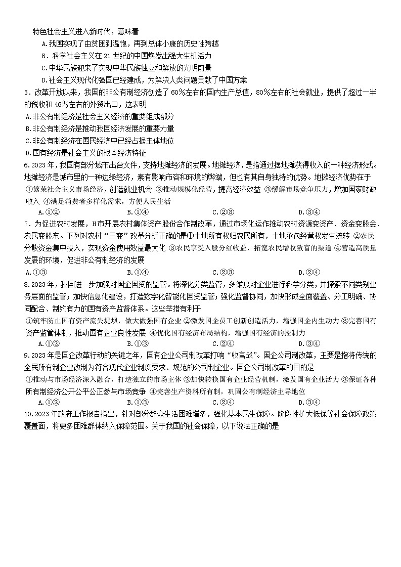 黑龙江省牡丹江市2023_2024学年高三政治上学期10月月考版试题第2页