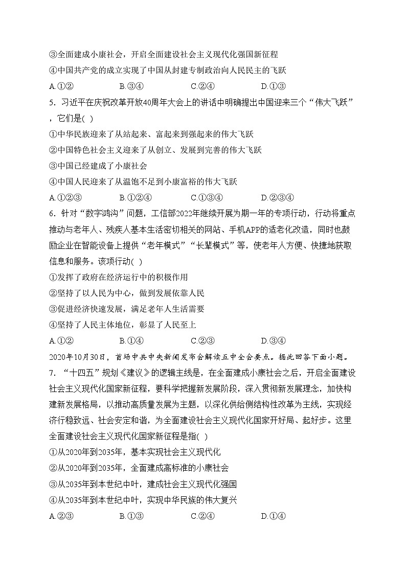 河北省盐山中学2023-2024学年高一下学期开学考试政治试卷(含答案)02