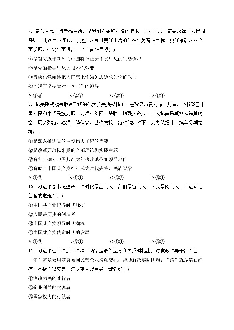 河北省盐山中学2023-2024学年高一下学期开学考试政治试卷(含答案)03