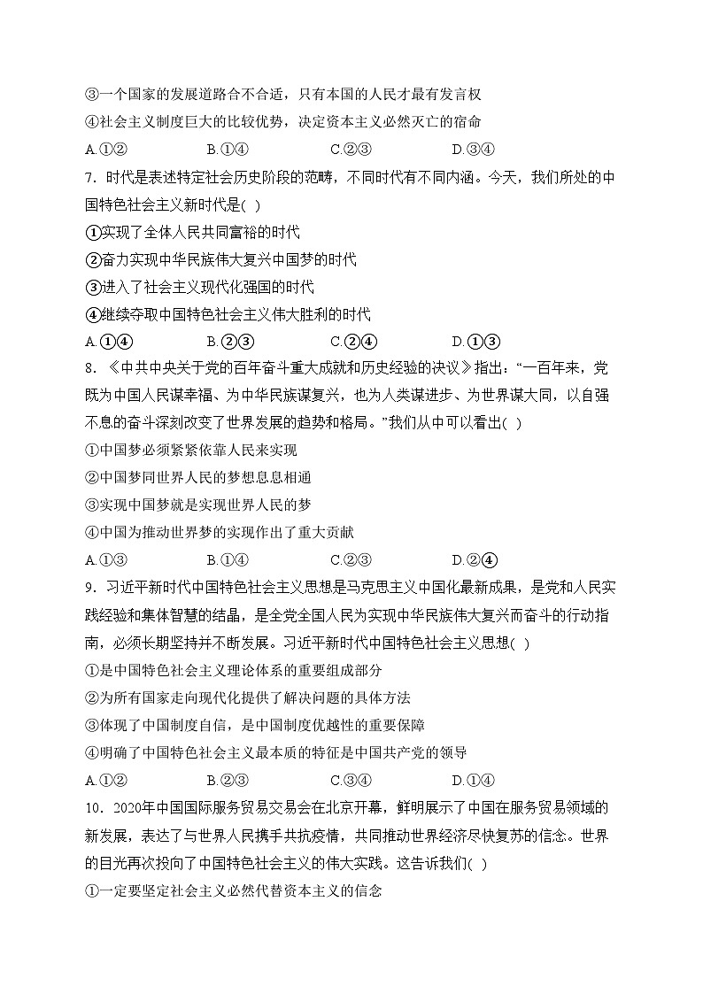 四川省泸县第四中学2023-2024学年高一下学期开学考试政治试卷(含答案)第3页