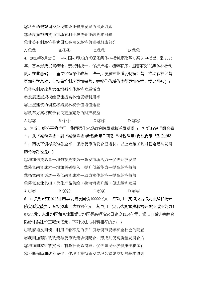 运城市康杰中学2023-2024学年高一下学期开学考试政治试卷(含答案)02