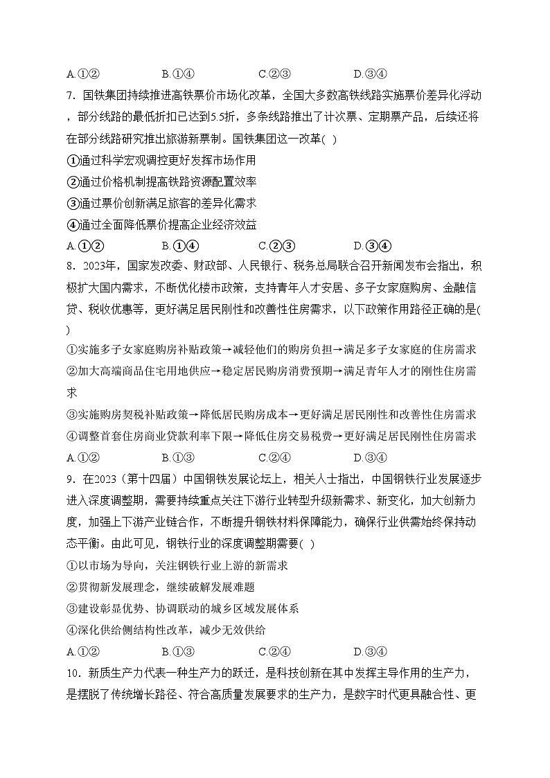 运城市康杰中学2023-2024学年高一下学期开学考试政治试卷(含答案)03