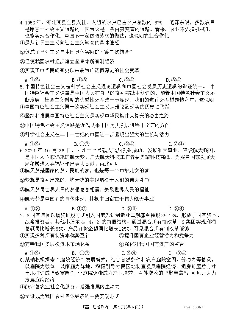 河南省许平汝名校2023-2024学年高一下学期开学考试政治试卷（Word版附解析）02