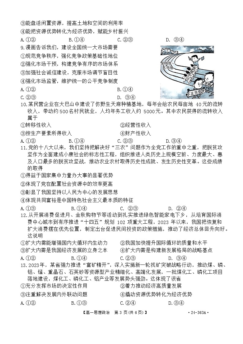 河南省许平汝名校2023-2024学年高一下学期开学考试政治试卷（Word版附解析）03
