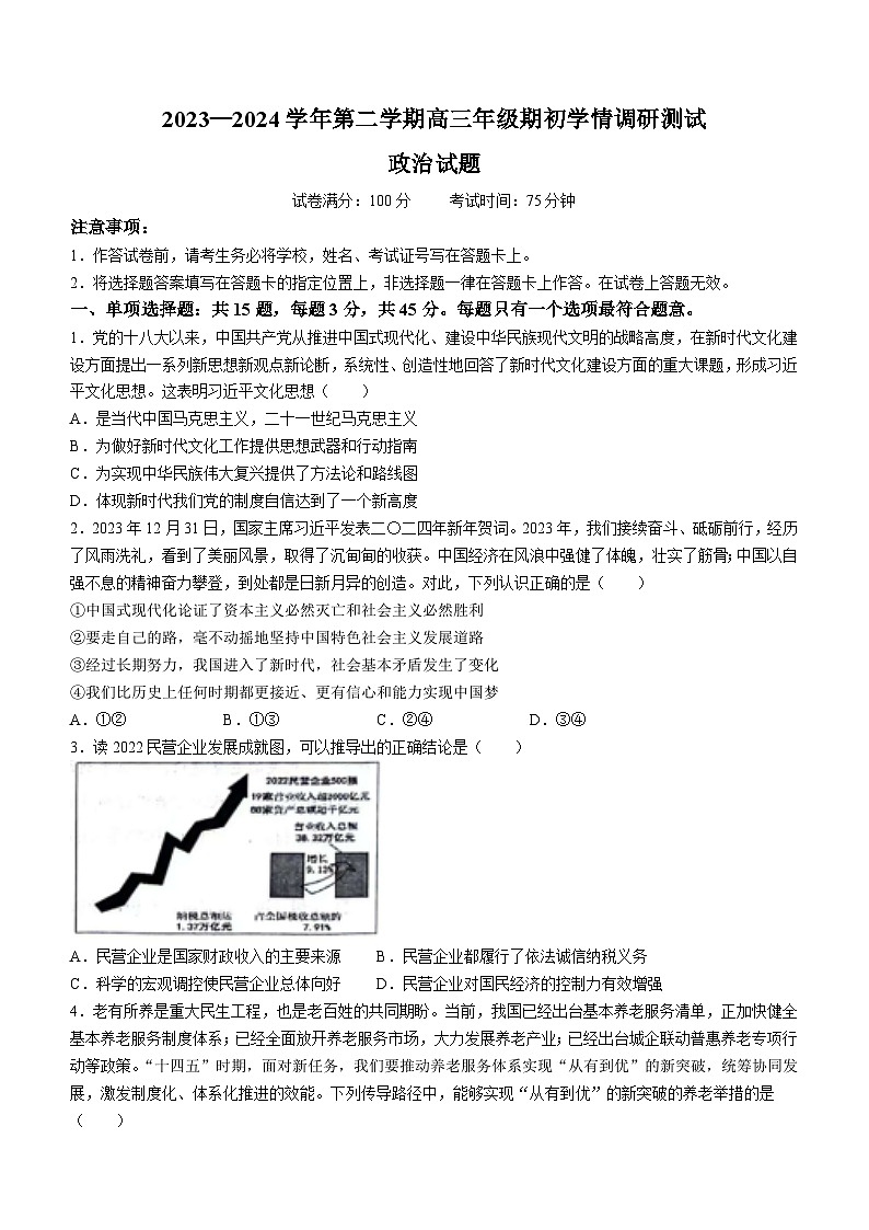 江苏省高邮市2023-2024学年高三下学期开学考试政治试卷（Word版附答案）第1页
