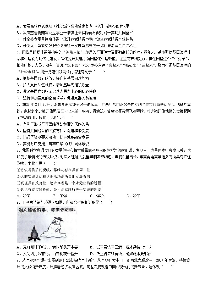 江苏省高邮市2023-2024学年高三下学期开学考试政治试卷（Word版附答案）第2页