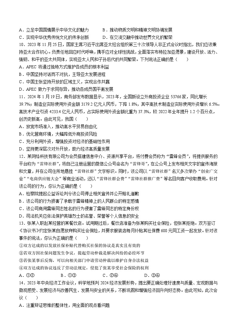 江苏省高邮市2023-2024学年高三下学期开学考试政治试卷（Word版附答案）第3页