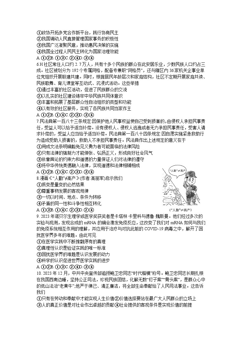 江西省五市九校2023-2024学年高三下学期2月开学联考试题政治试卷（Word版附答案）02