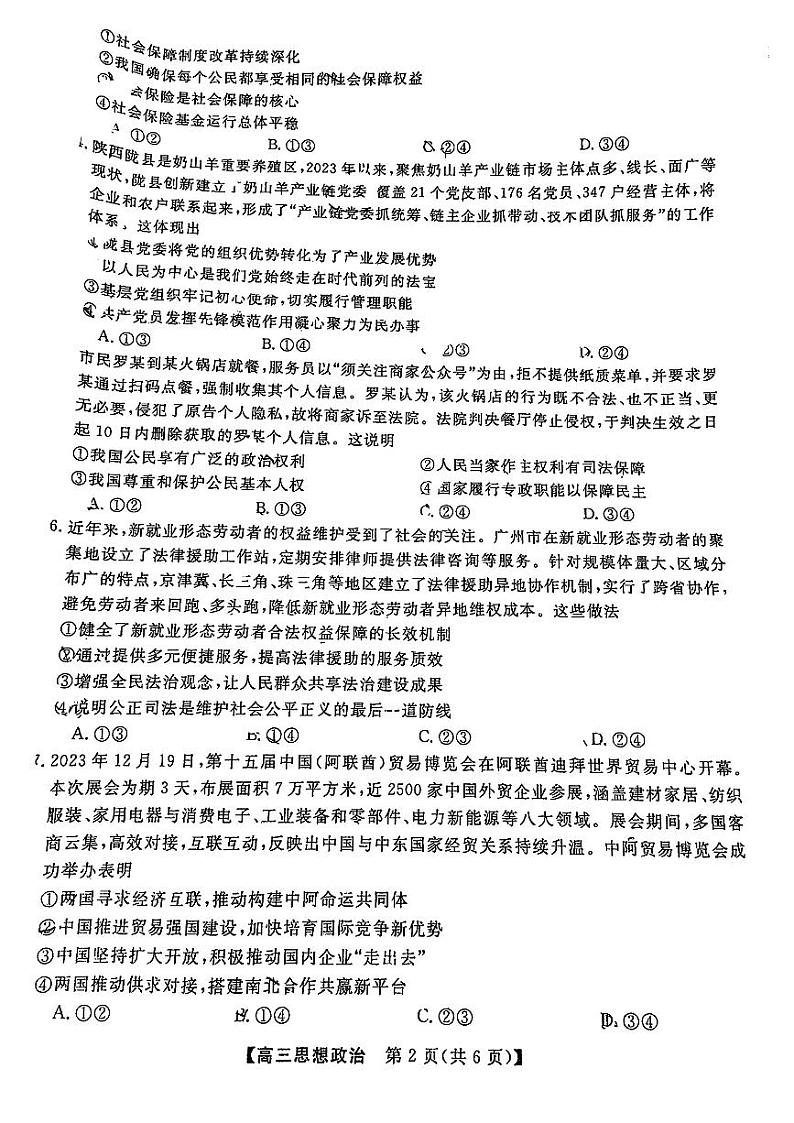 2024福建百校联考高三下学期开学考政治试题及答案02