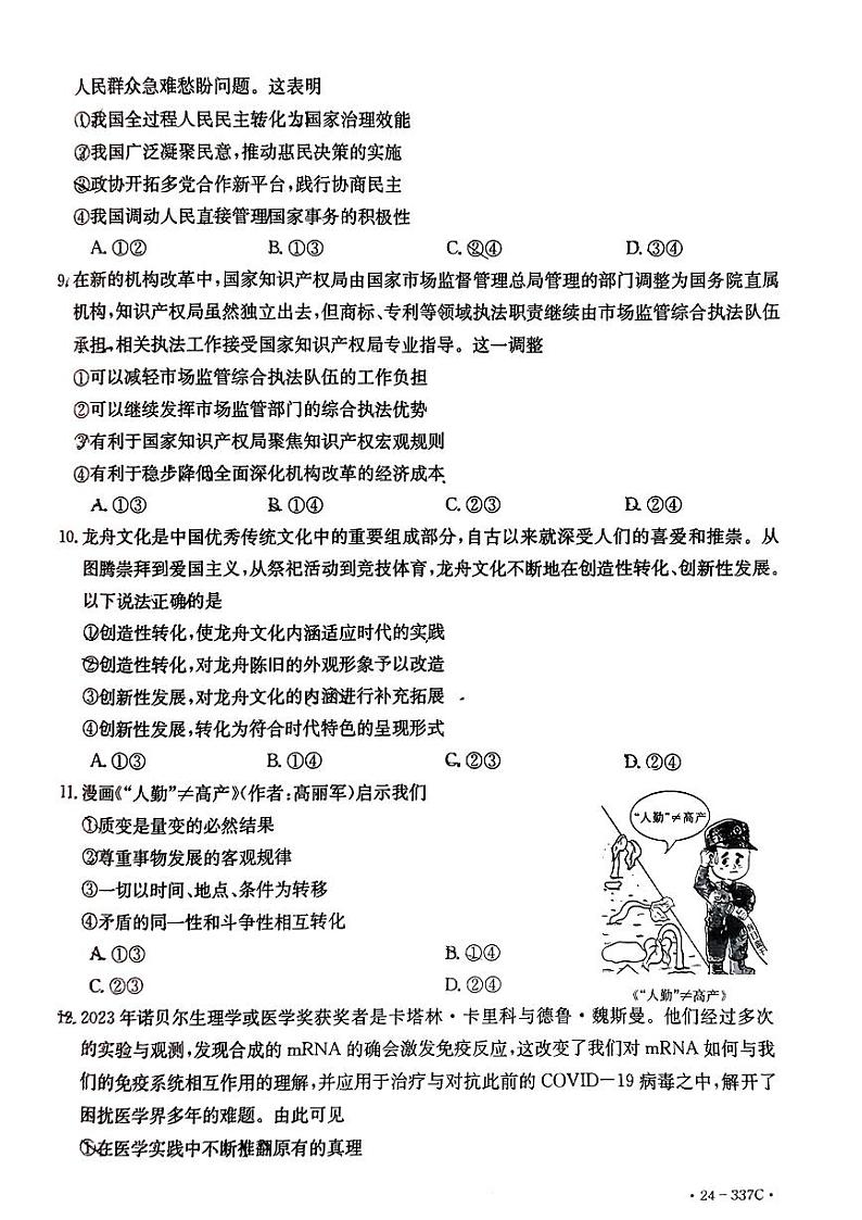 2023~2024学年福建百校联考高三下学期正月开学考政治试题及答案02