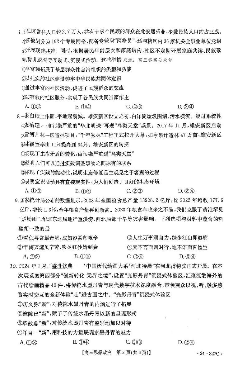 政治第3页