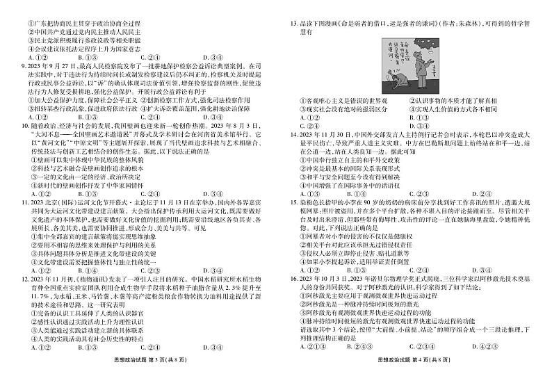高三政治正文（广东2月份联考）第2页