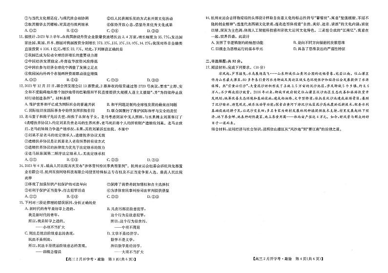 九师联盟2023-2024学年下学期高三2月开学考试 政治试题及答案02