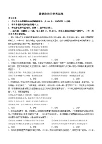 四川省雅安市部分学校2023-2024学年高二下学期入学联考政治试题+