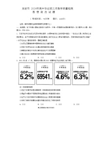 2024届福建省龙岩市高三下学期一模考试 政治试题