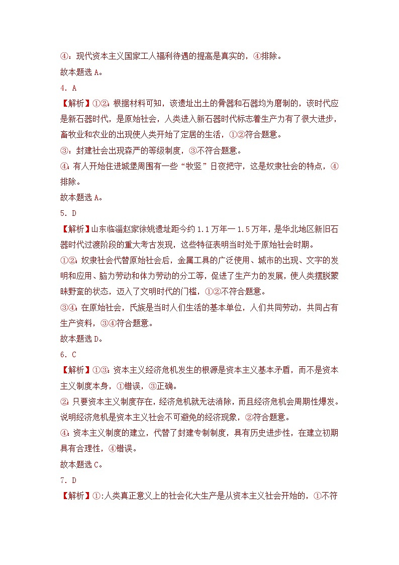 第一课 社会主义从空想到科学、从理论到实践的发展（B卷·知识通关练）-2023-2024学年高中政治分层试卷AB卷（统编版必修1）02