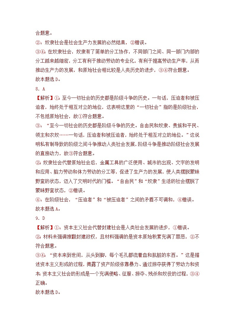 第一课 社会主义从空想到科学、从理论到实践的发展（B卷·知识通关练）-2023-2024学年高中政治分层试卷AB卷（统编版必修1）03