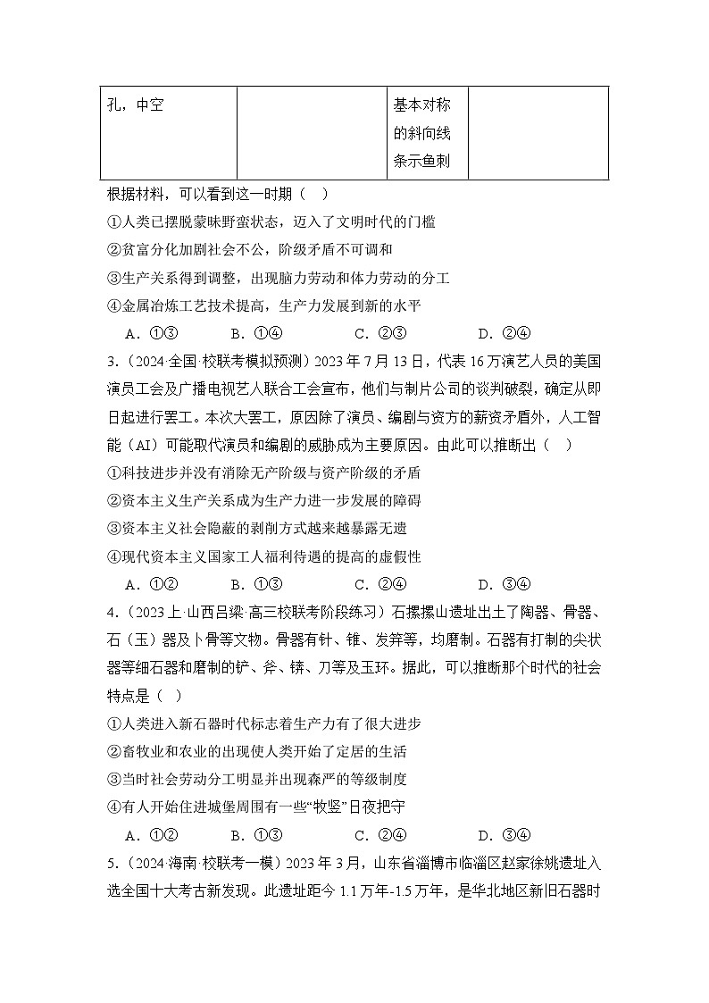 第一课 社会主义从空想到科学、从理论到实践的发展（B卷·知识通关练）-2023-2024学年高中政治分层试卷AB卷（统编版必修1）02