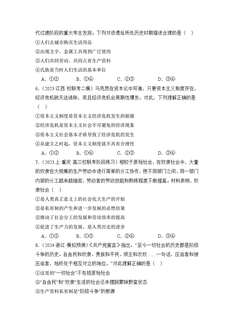 第一课 社会主义从空想到科学、从理论到实践的发展（B卷·知识通关练）-2023-2024学年高中政治分层试卷AB卷（统编版必修1）03