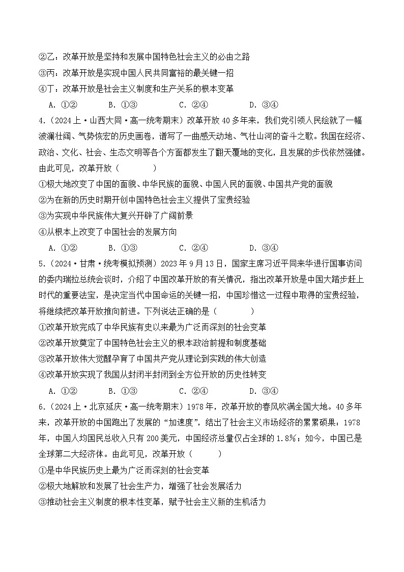 第三课 只有中国特色社会主义才能发展中国（A卷·知识通关练）-2023-2024学年高中政治分层试卷AB卷（统编版必修1）02