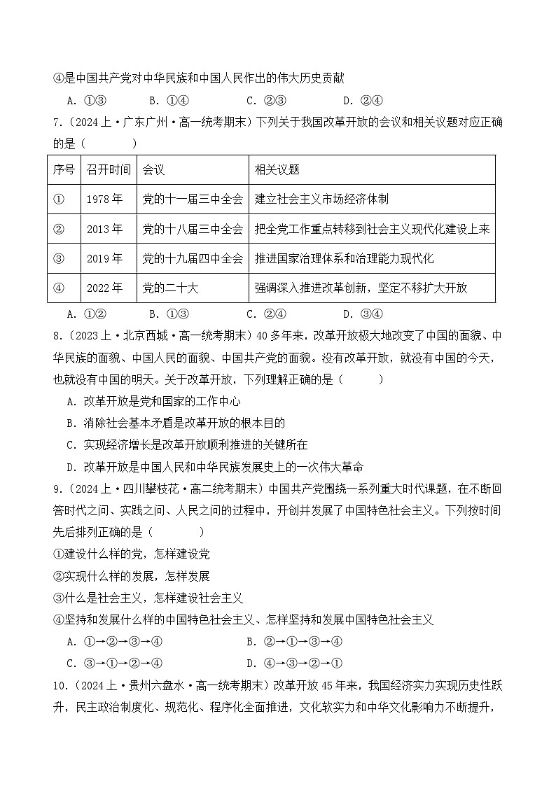 第三课 只有中国特色社会主义才能发展中国（A卷·知识通关练）-2023-2024学年高中政治分层试卷AB卷（统编版必修1）03