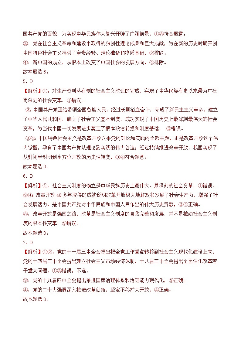 第三课 只有中国特色社会主义才能发展中国（A卷·知识通关练）-2023-2024学年高中政治分层试卷AB卷（统编版必修1）02