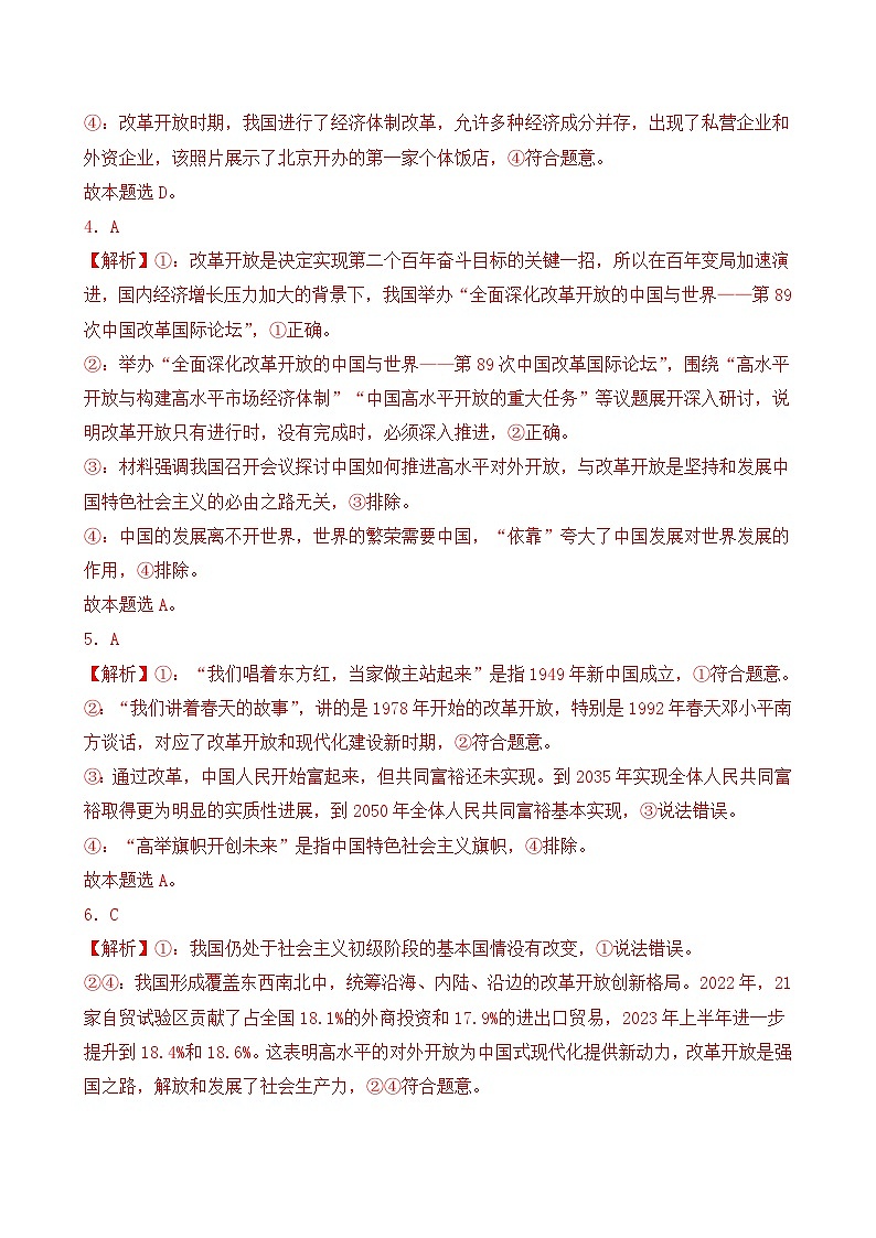 第三课 只有中国特色社会主义才能发展中国（B卷·能力提升练）-2023-2024学年高中政治分层试卷AB卷（统编版必修1）02