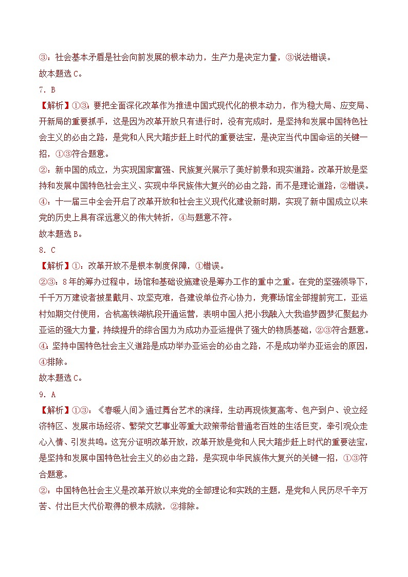 第三课 只有中国特色社会主义才能发展中国（B卷·能力提升练）-2023-2024学年高中政治分层试卷AB卷（统编版必修1）03