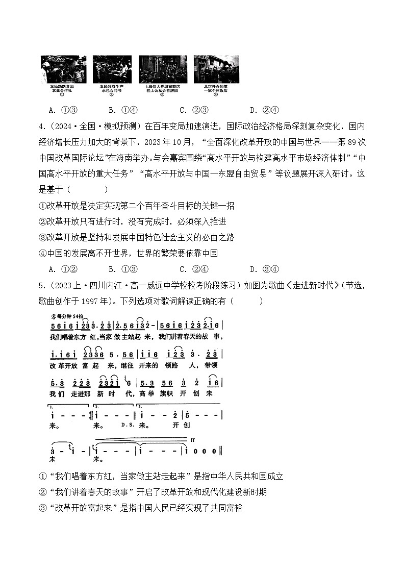 第三课 只有中国特色社会主义才能发展中国（B卷·能力提升练）-2023-2024学年高中政治分层试卷AB卷（统编版必修1）02