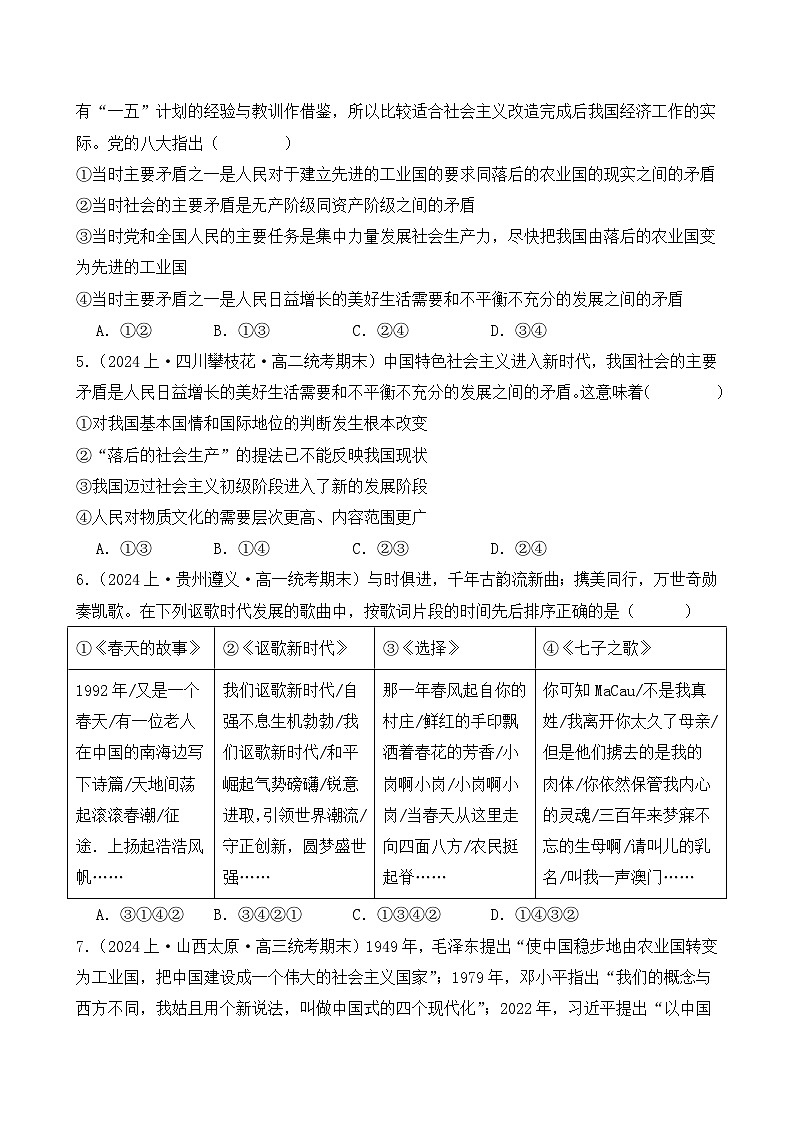 第四课 只有坚持和发展中国特色社会主义才能实现中华民族伟大复兴（A卷·知识通关练）（ 原卷版）第2页
