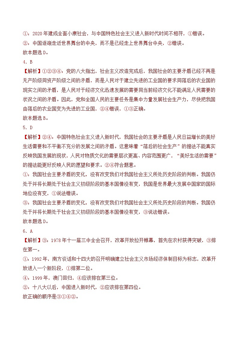第四课 只有坚持和发展中国特色社会主义才能实现中华民族伟大复兴（A卷·知识通关练）（ 解析版）第2页
