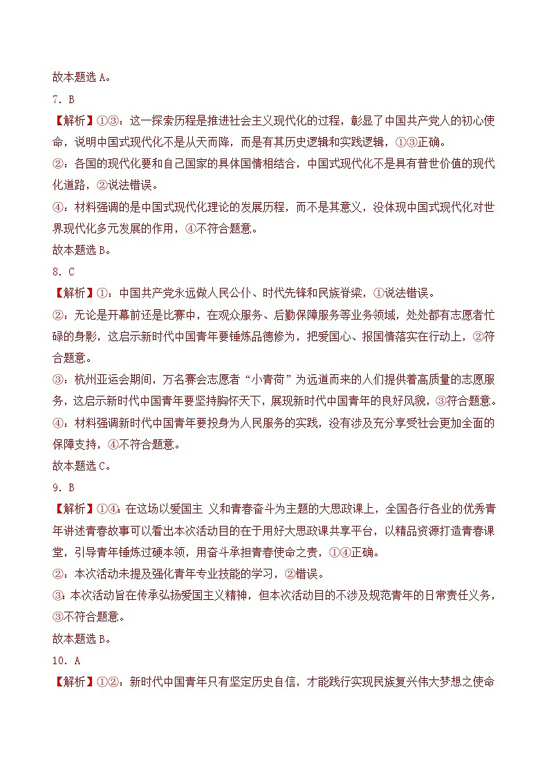 第四课 只有坚持和发展中国特色社会主义才能实现中华民族伟大复兴（A卷·知识通关练）（ 解析版）第3页