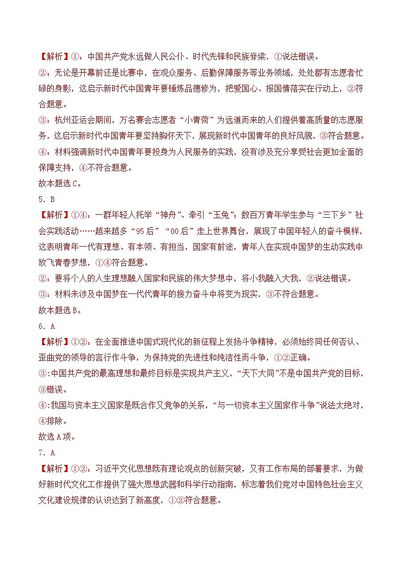 第四课 只有坚持和发展中国特色社会主义才能实现中华民族伟大复兴（B卷·能力提升练）-2023-2024学年高中政治分层试卷AB卷（统编版必修1）02